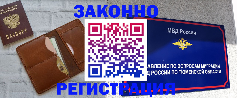 временная прописка в Дивногорске