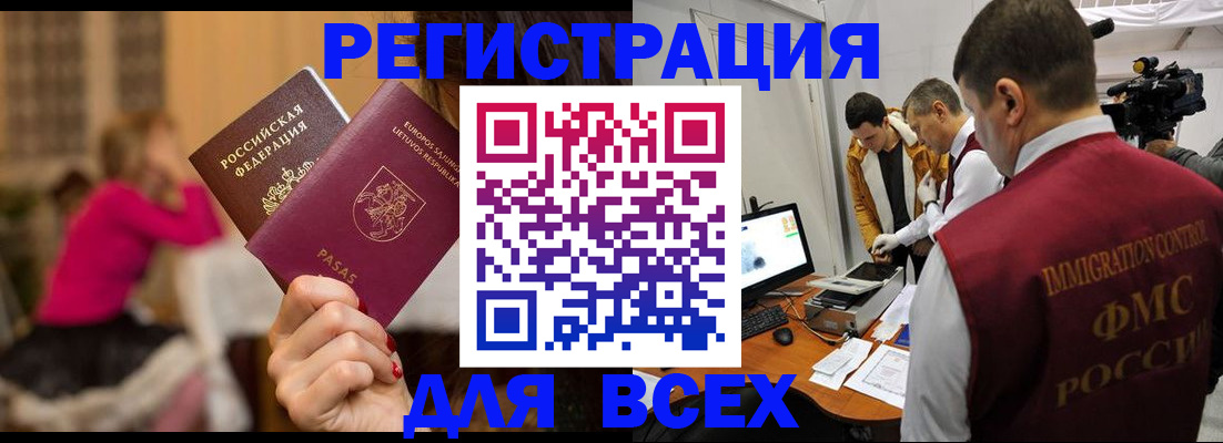 прописка законно в Дивногорске