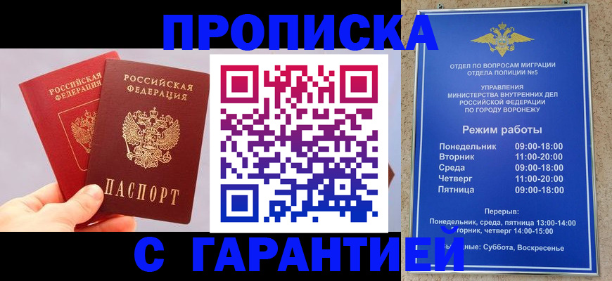 прописка паспорт в Дивногорске